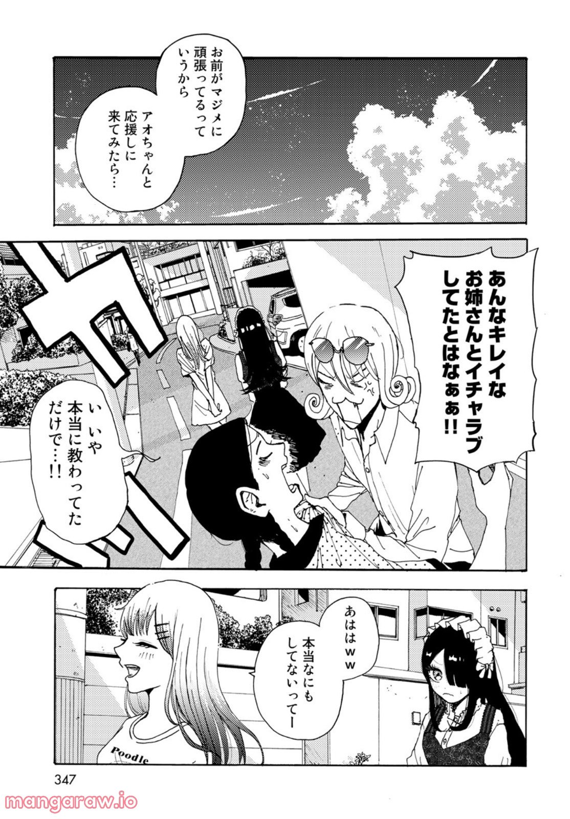 ビンテイジ - 第14話 - Page 21