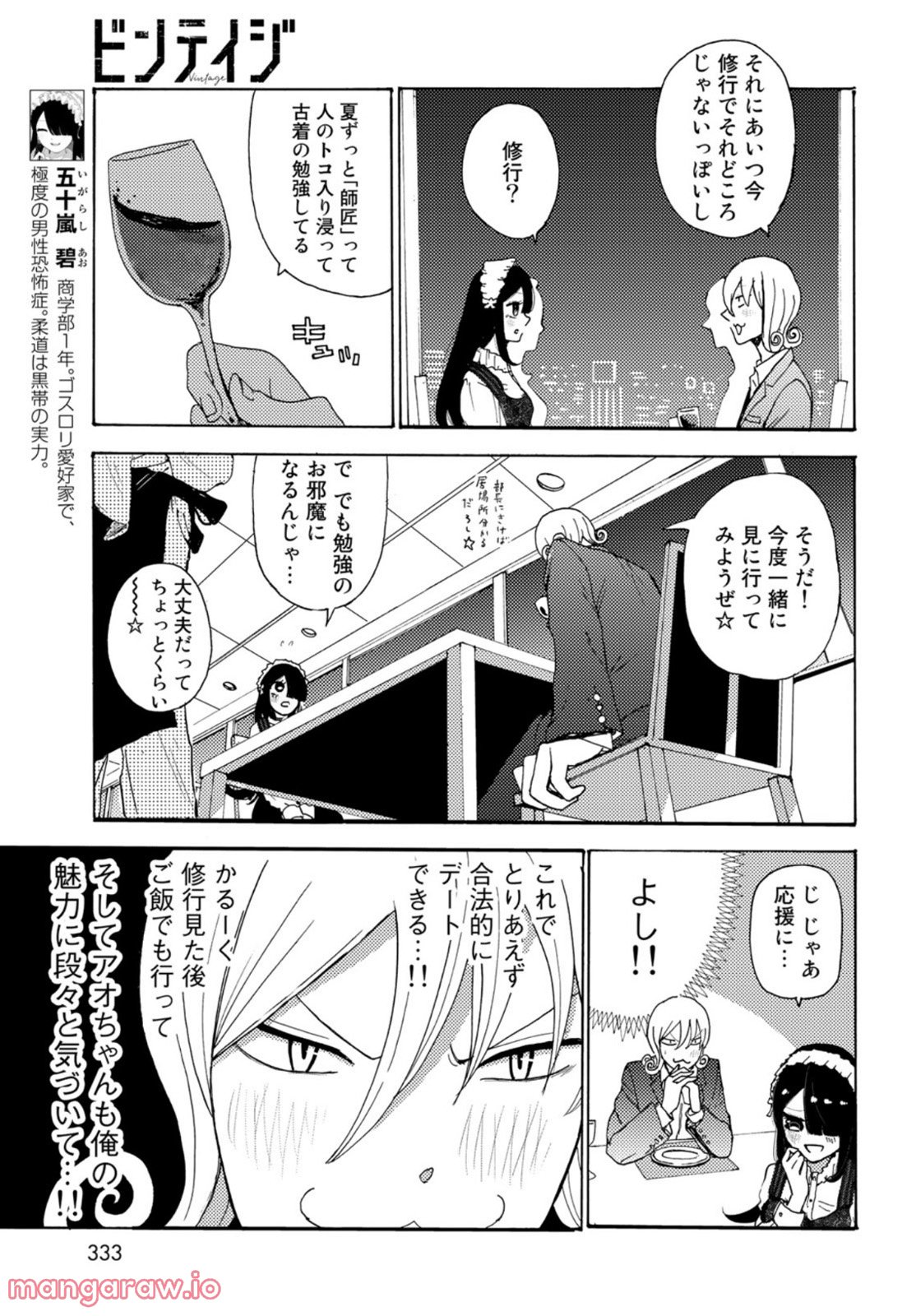 ビンテイジ - 第14話 - Page 7