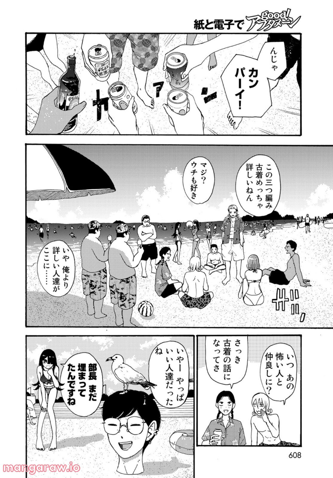 ビンテイジ - 第15話 - Page 16