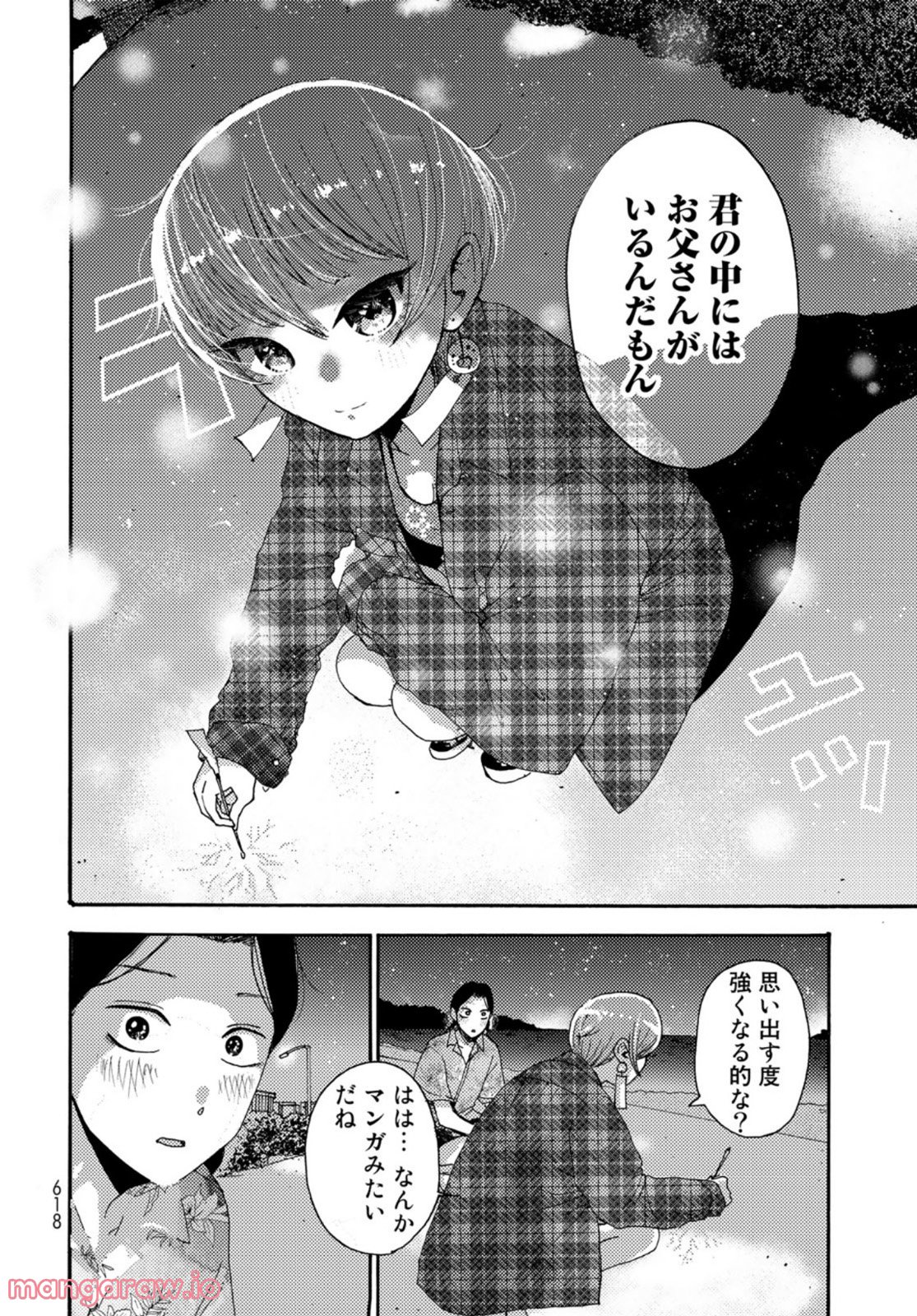 ビンテイジ - 第15話 - Page 26