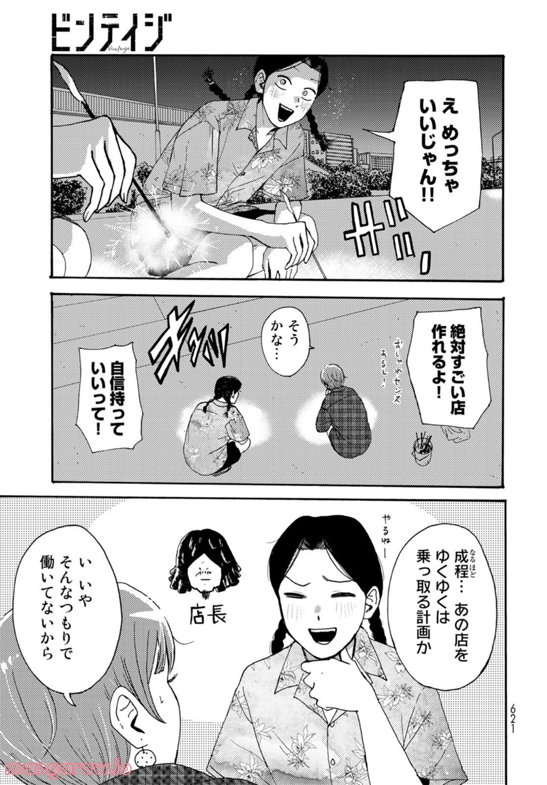 ビンテイジ - 第15話 - Page 29