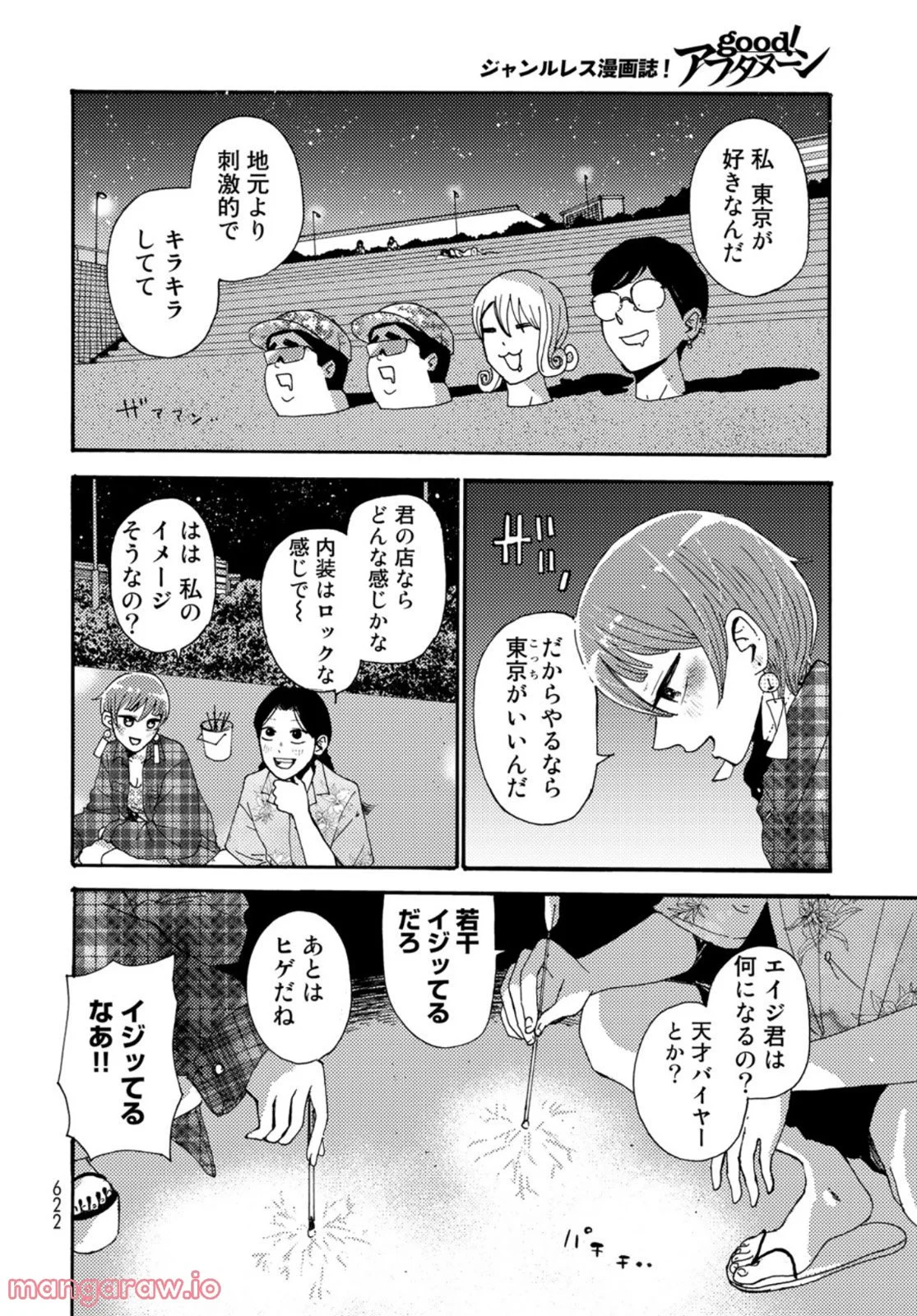 ビンテイジ - 第15話 - Page 30