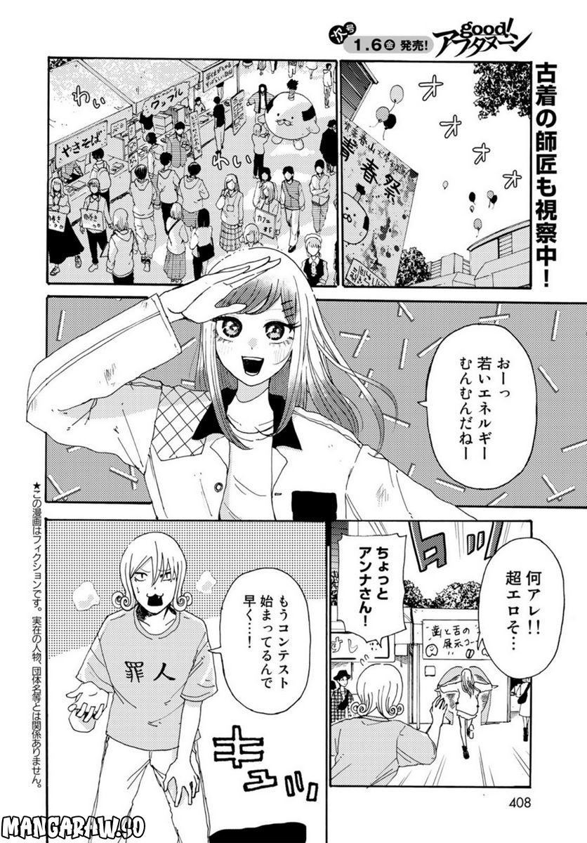 ビンテイジ - 第17話 - Page 2