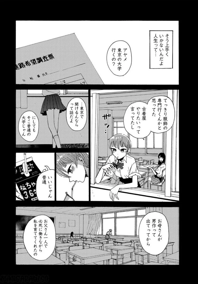 ビンテイジ - 第17話 - Page 16