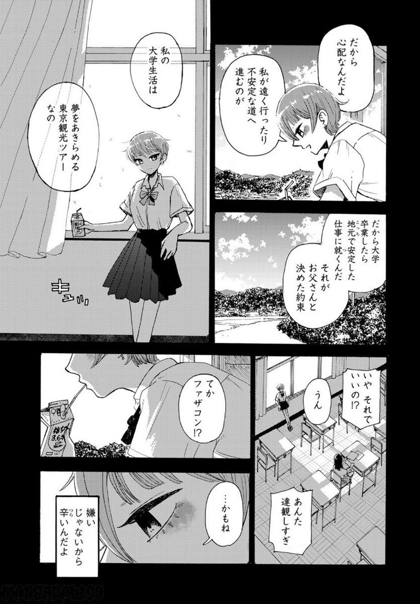 ビンテイジ - 第17話 - Page 17