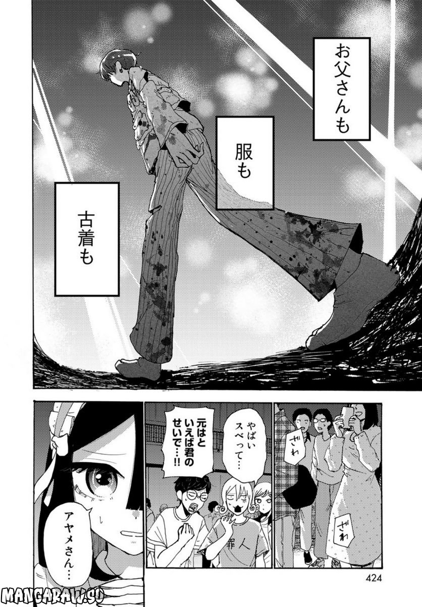 ビンテイジ - 第17話 - Page 18