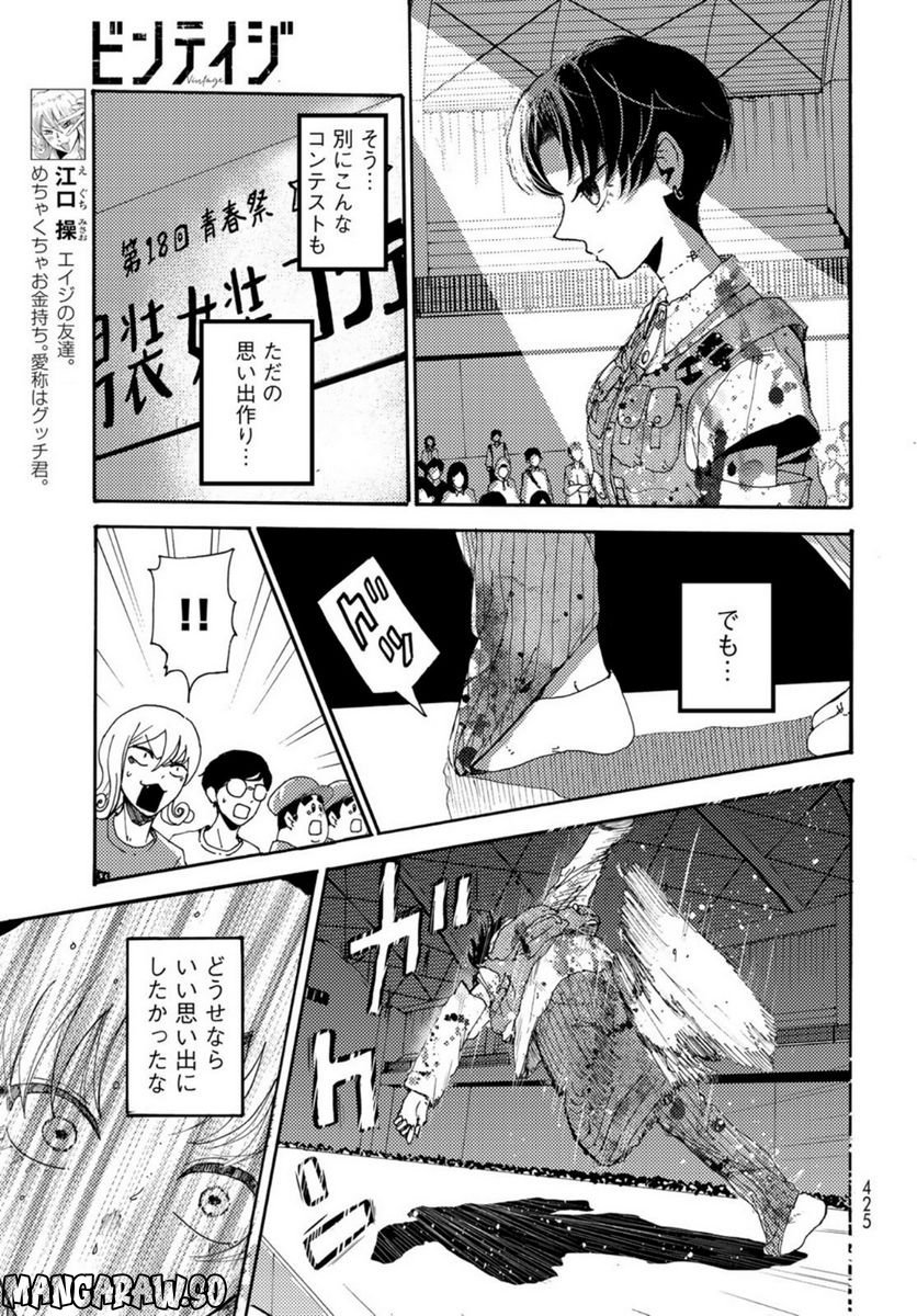 ビンテイジ - 第17話 - Page 19