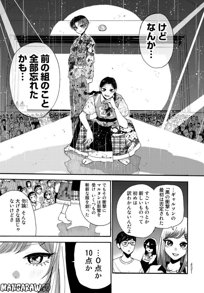 ビンテイジ - 第17話 - Page 25