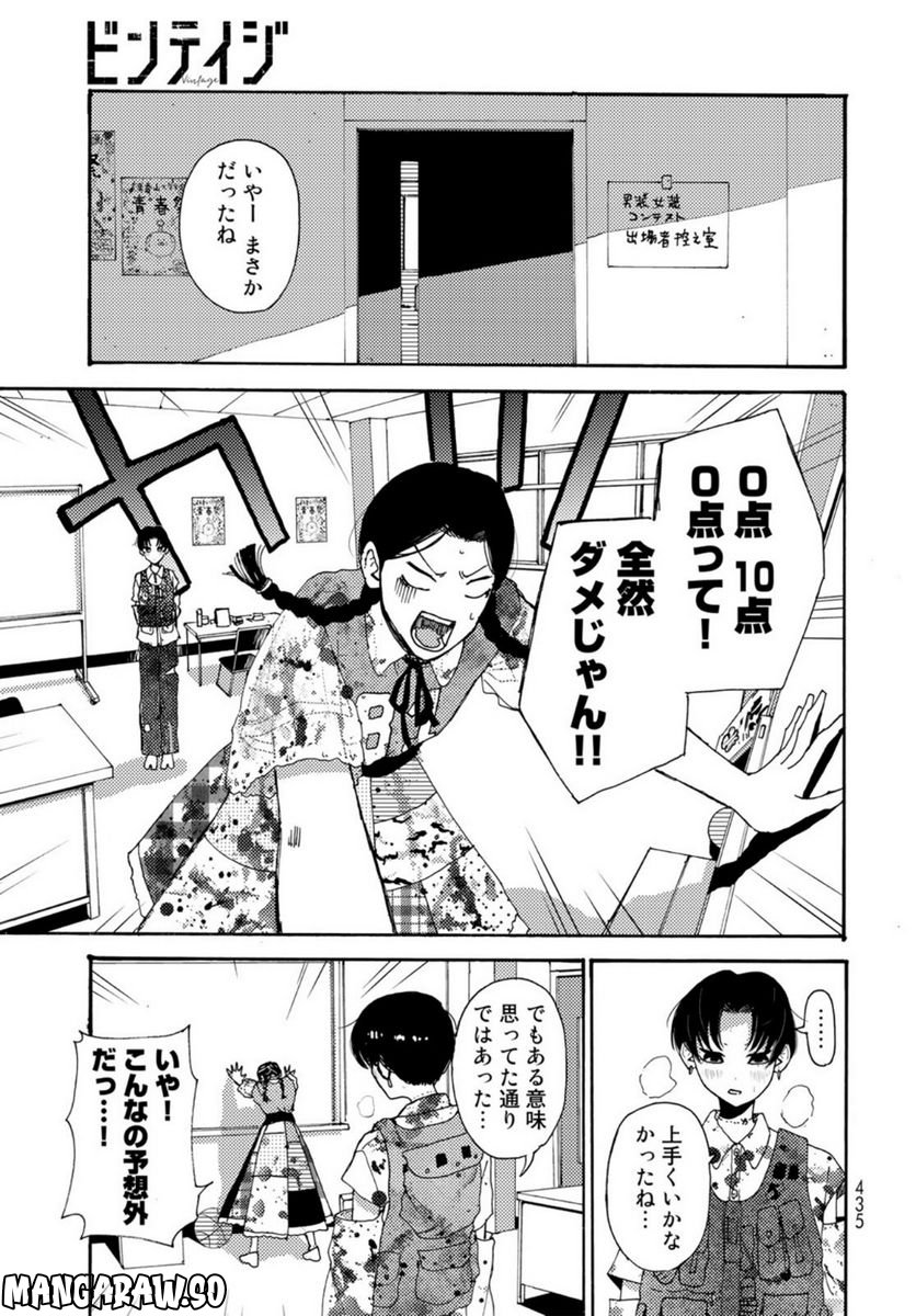 ビンテイジ - 第17話 - Page 29