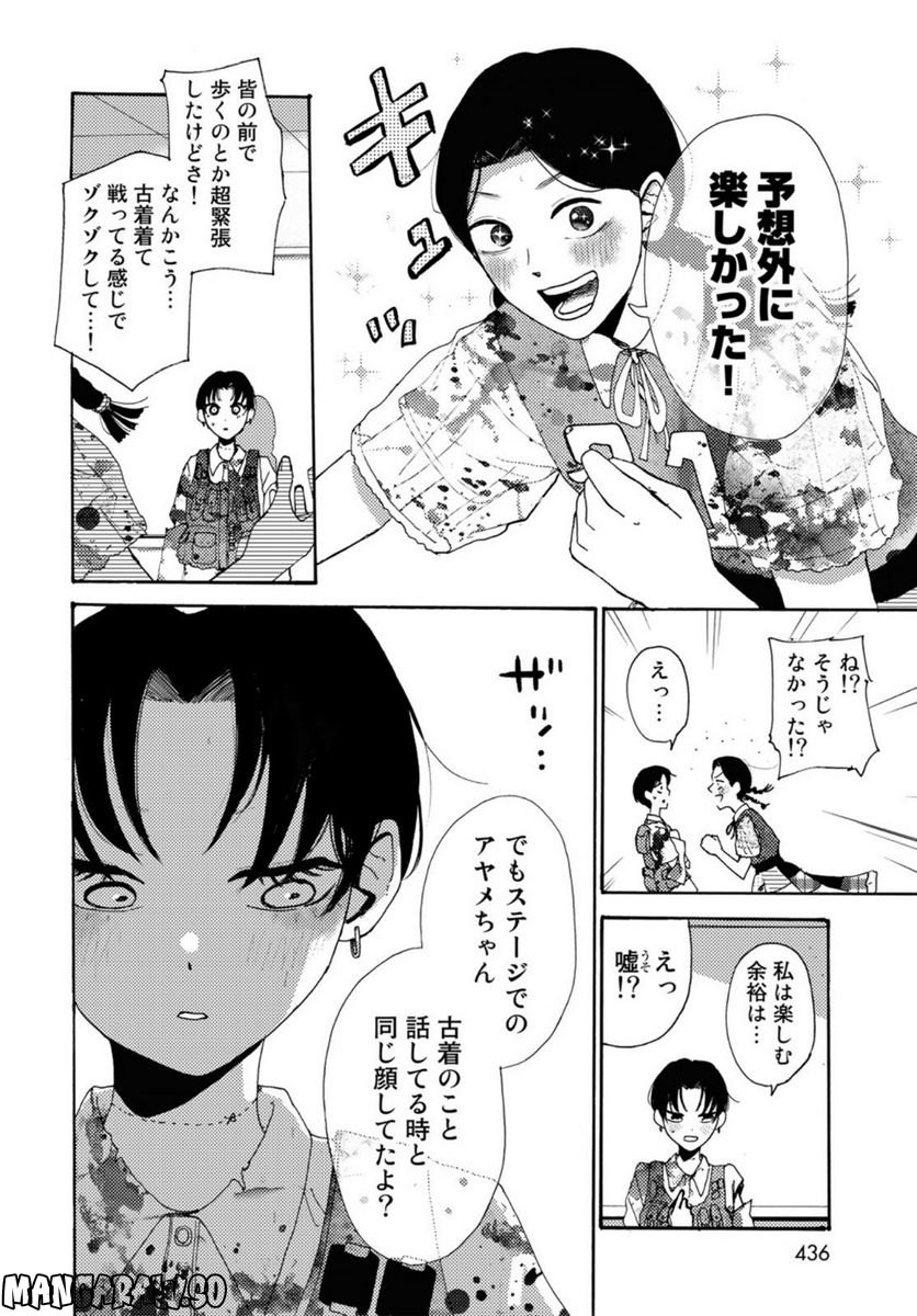 ビンテイジ - 第17話 - Page 30