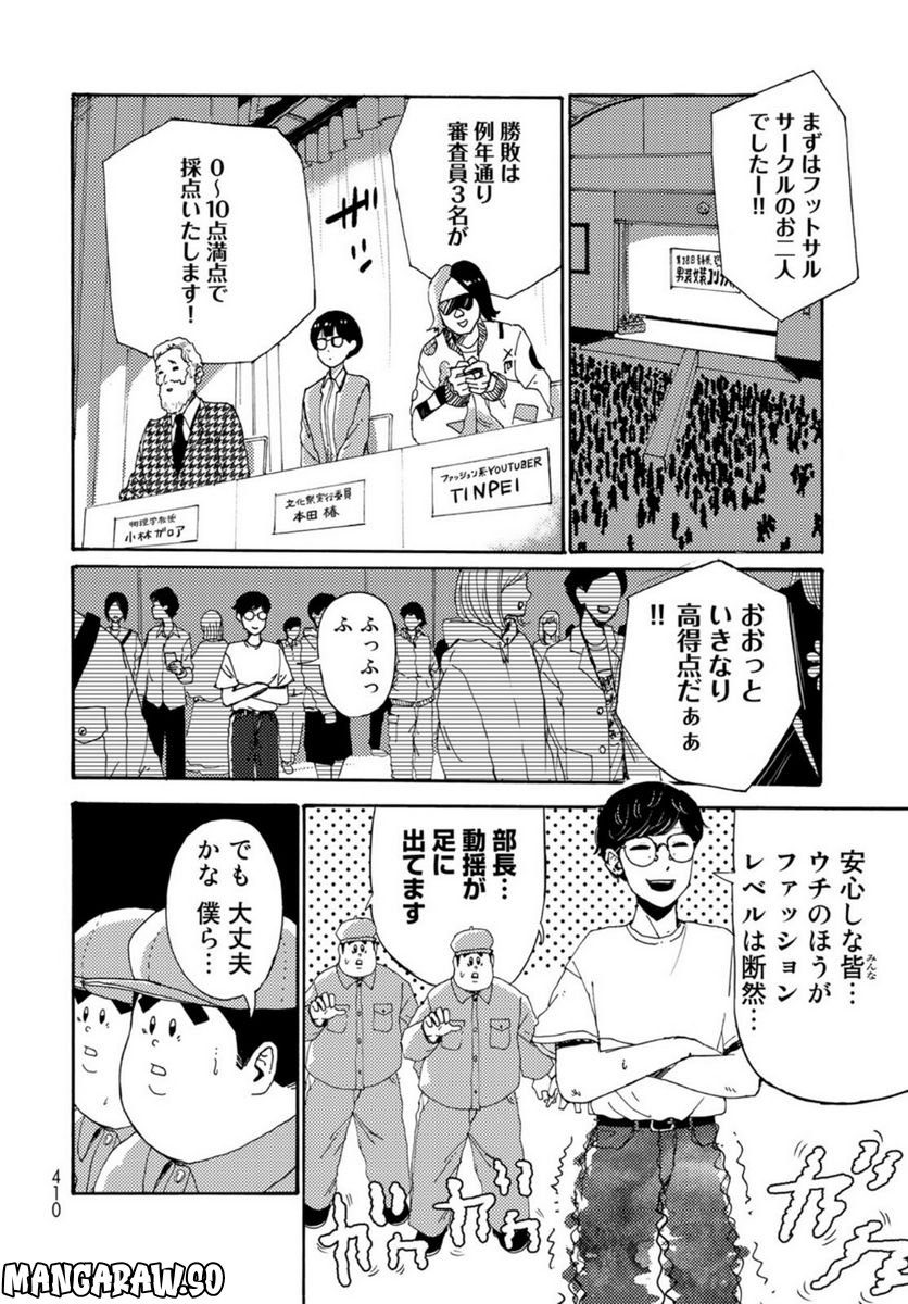 ビンテイジ - 第17話 - Page 4