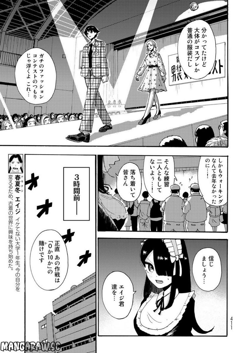 ビンテイジ - 第17話 - Page 5