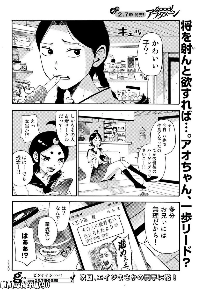 ビンテイジ - 第18話 - Page 18