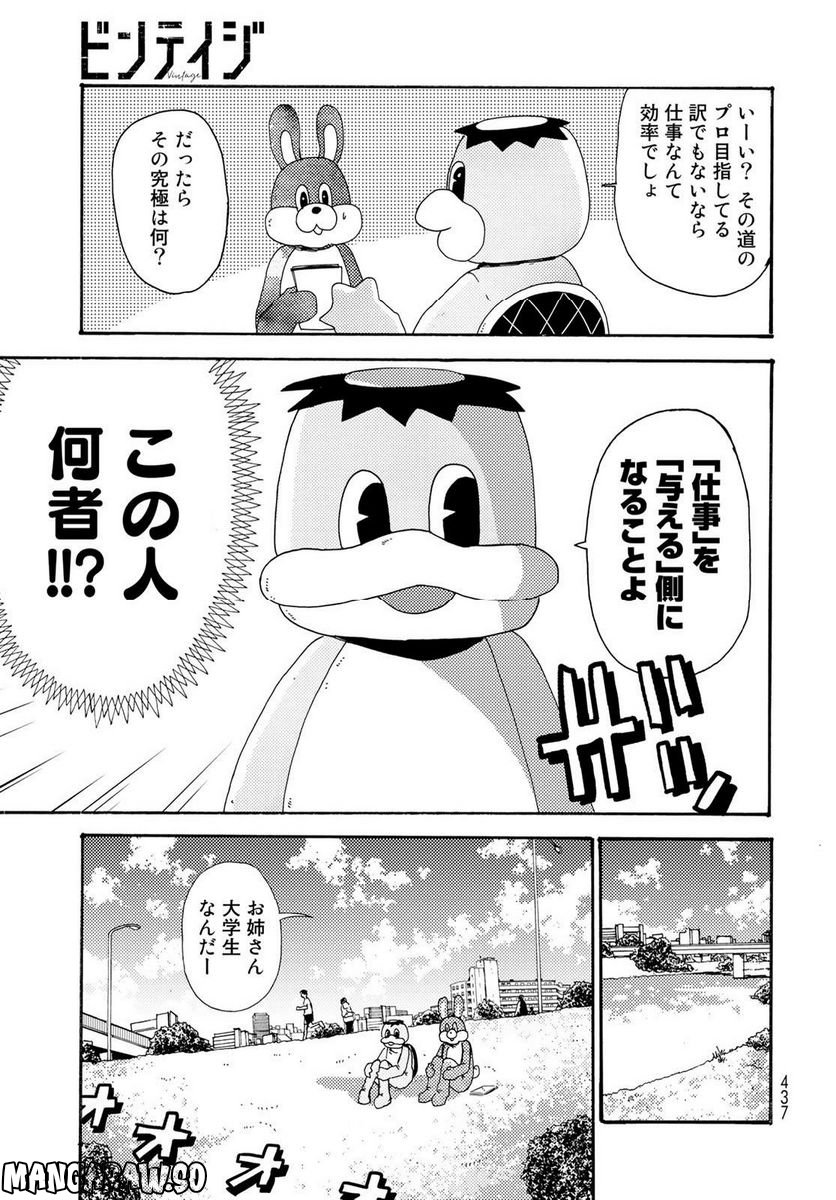 ビンテイジ - 第18話 - Page 5