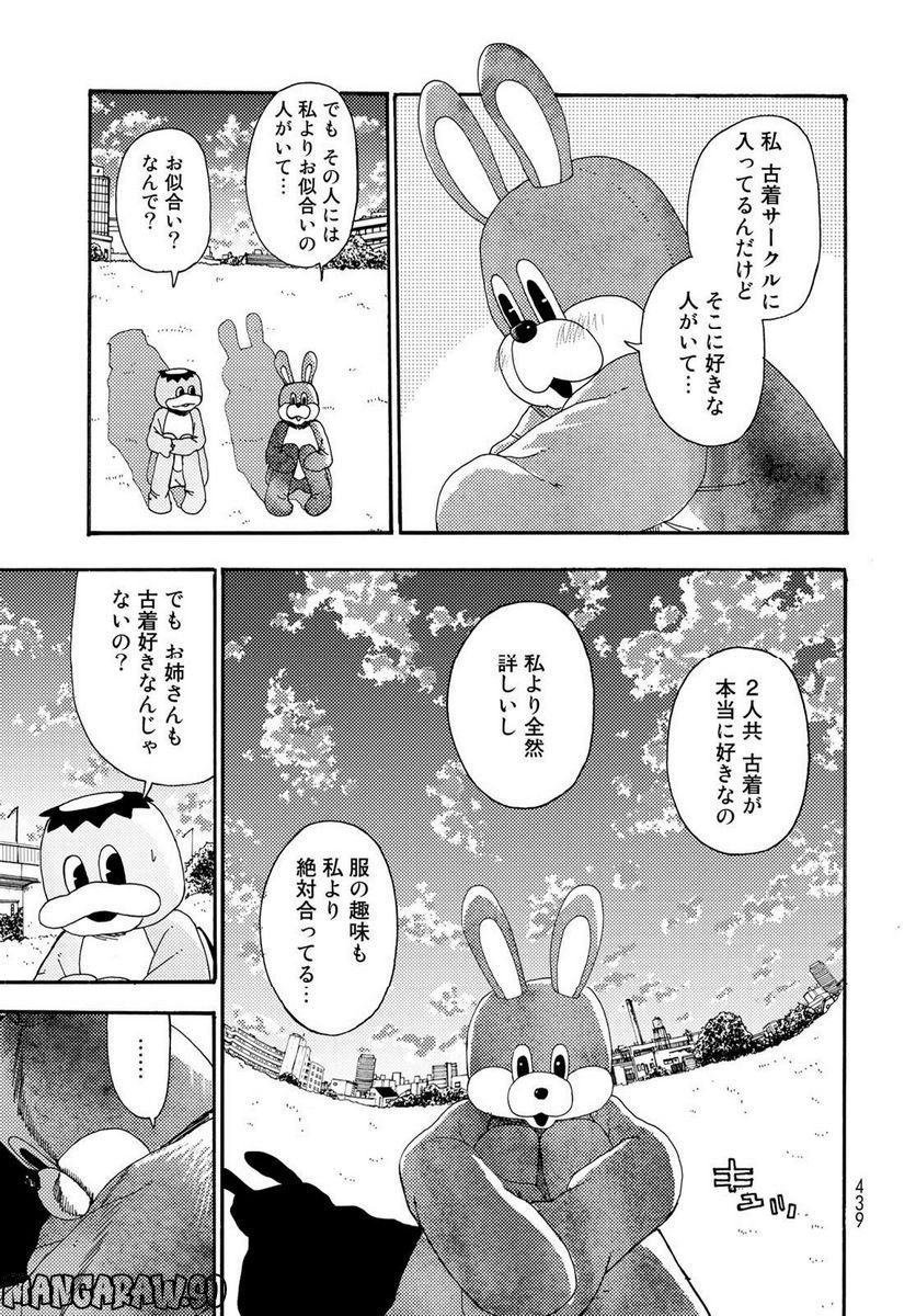 ビンテイジ - 第18話 - Page 7