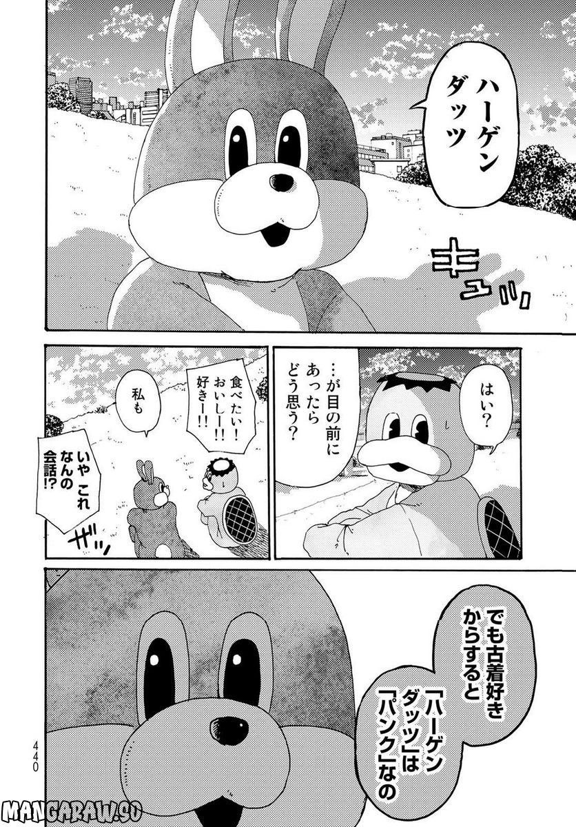 ビンテイジ - 第18話 - Page 8