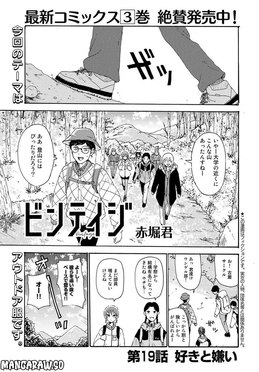 ビンテイジ - 第19話 - Page 1