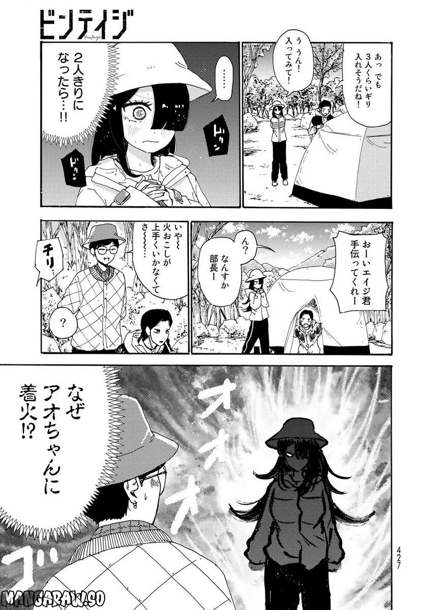 ビンテイジ - 第19話 - Page 11