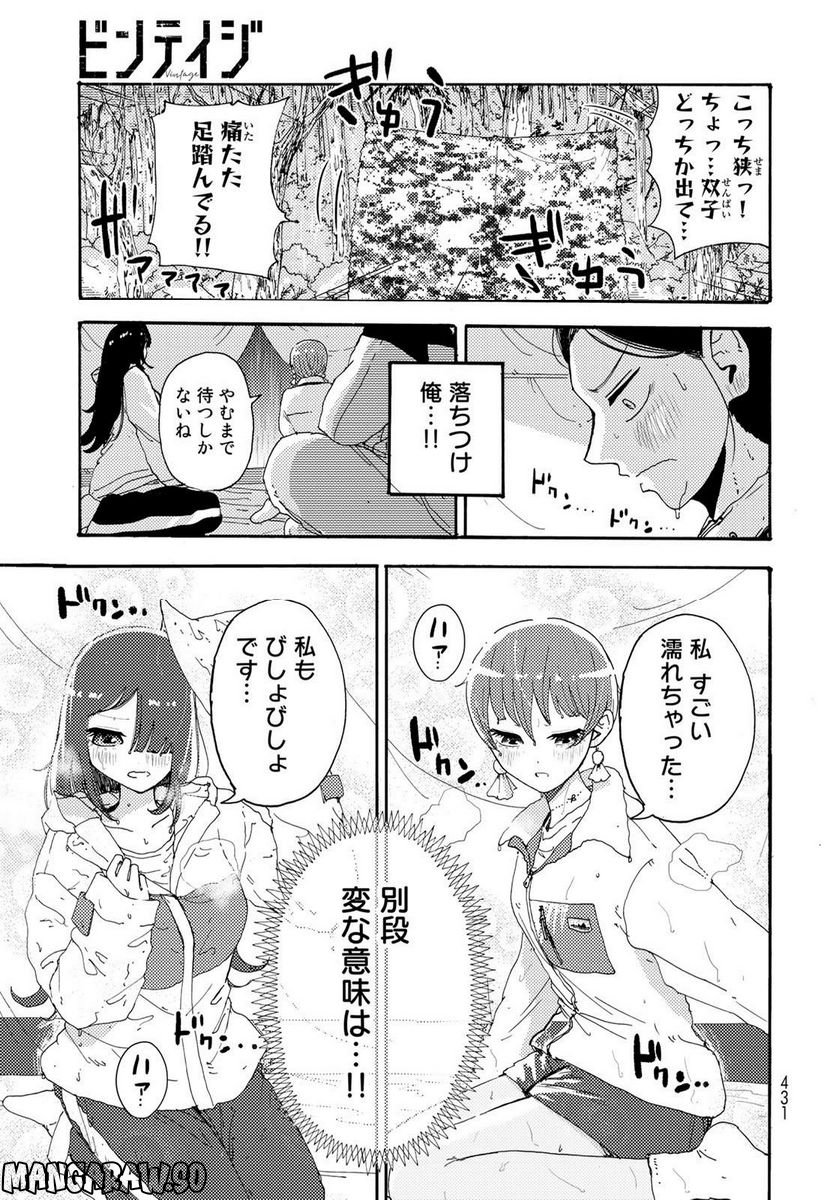 ビンテイジ - 第19話 - Page 15