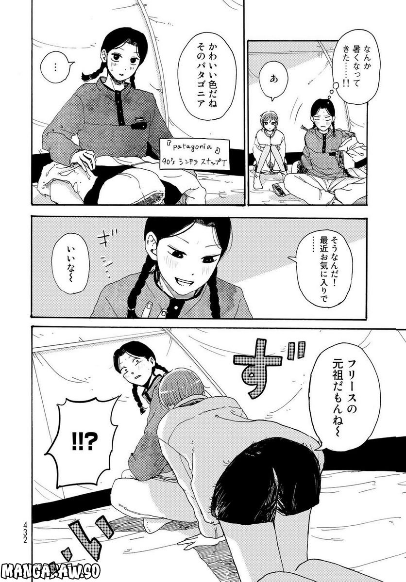 ビンテイジ - 第19話 - Page 16