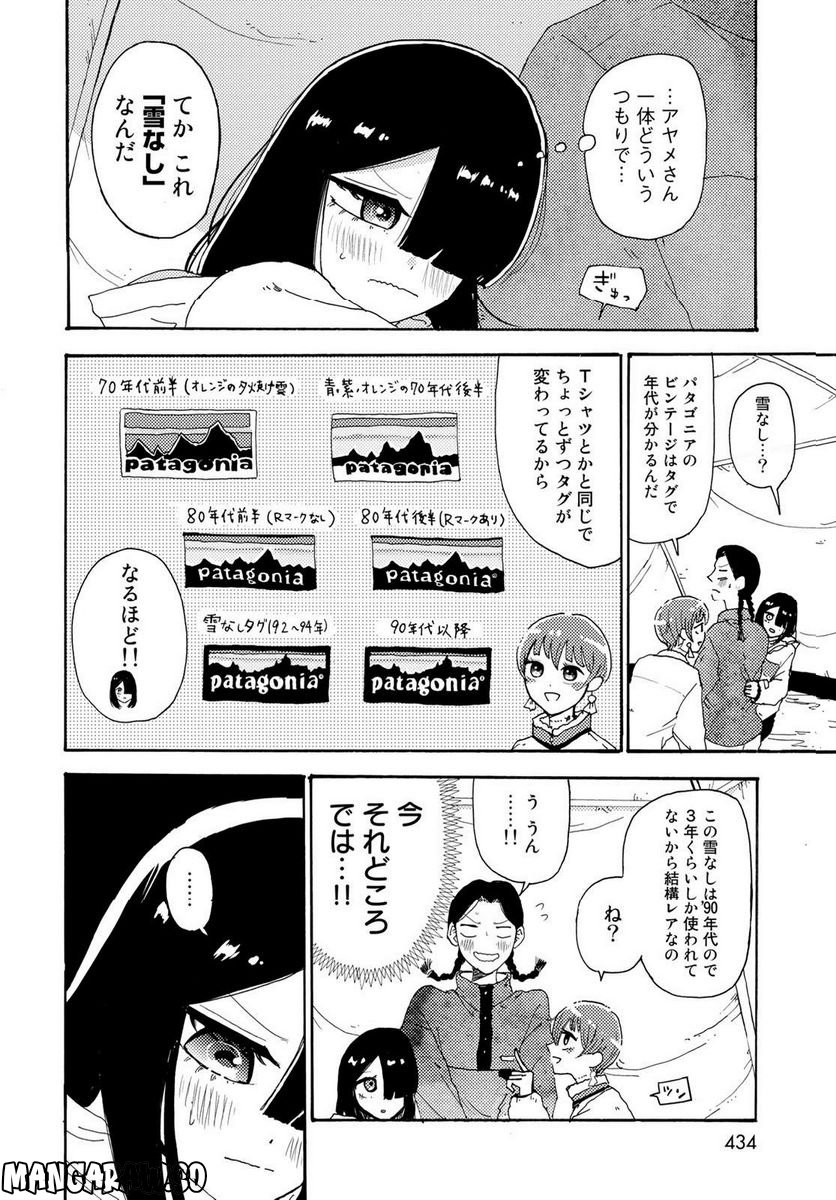 ビンテイジ - 第19話 - Page 18