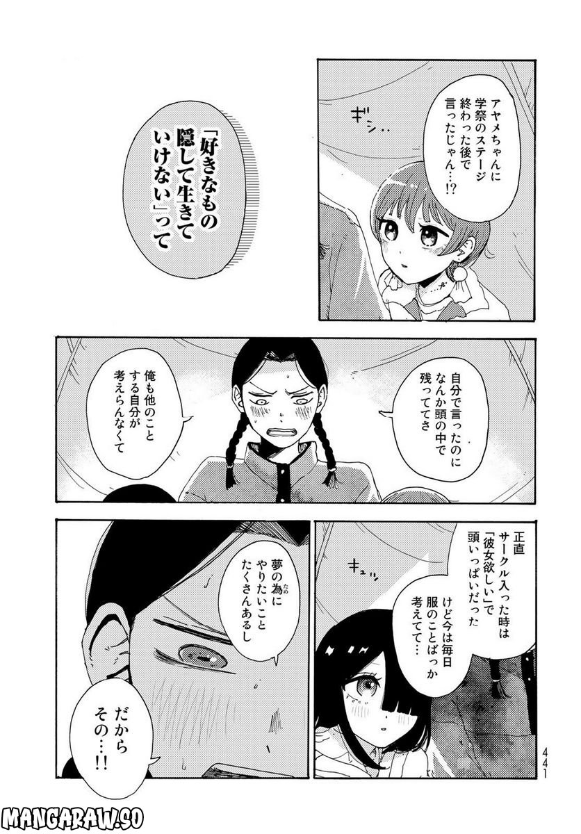 ビンテイジ - 第19話 - Page 25