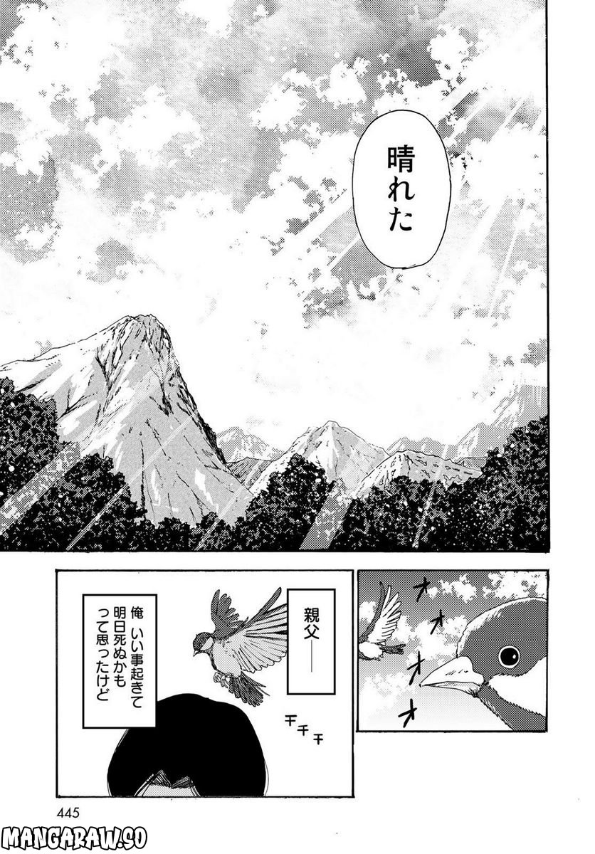 ビンテイジ - 第19話 - Page 29