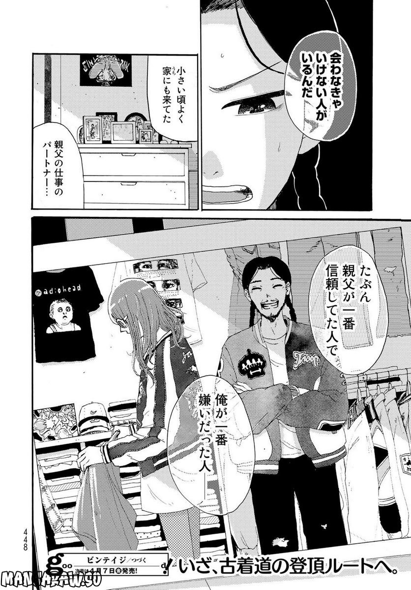 ビンテイジ - 第19話 - Page 32