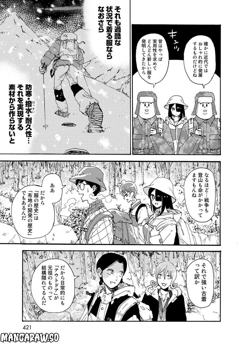 ビンテイジ - 第19話 - Page 5