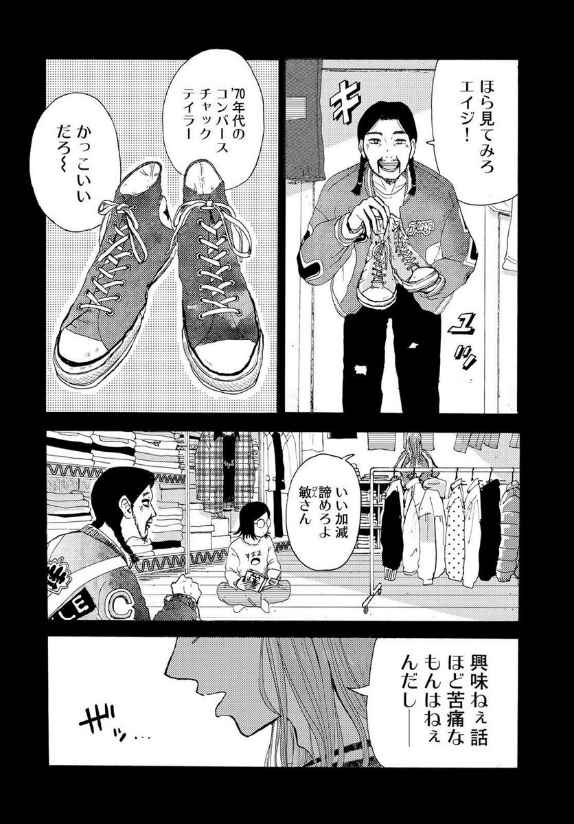 ビンテイジ - 第20話 - Page 2