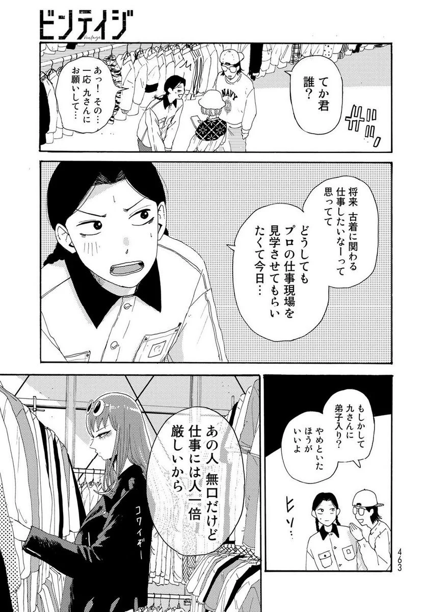 ビンテイジ - 第20話 - Page 11