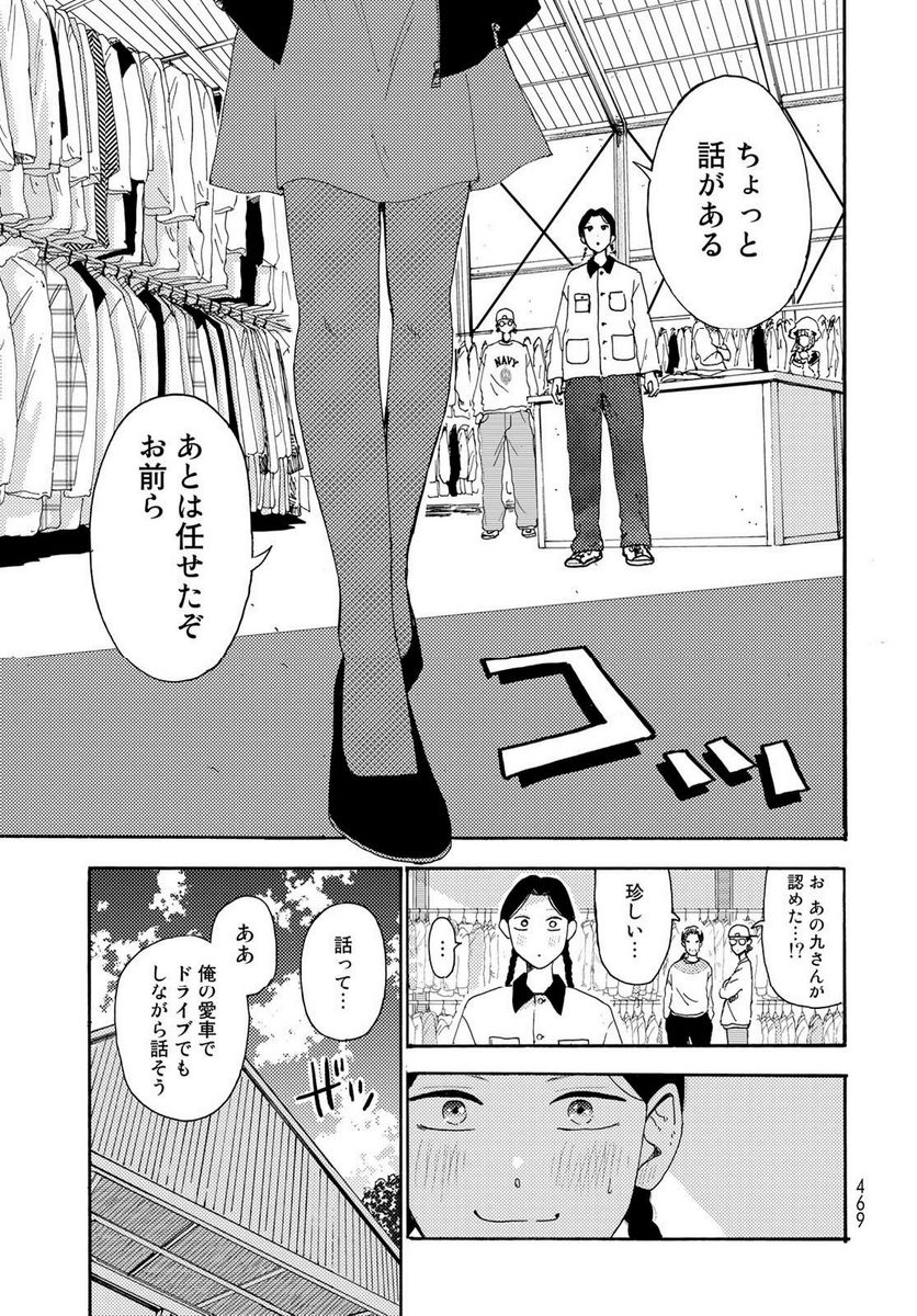 ビンテイジ - 第20話 - Page 17