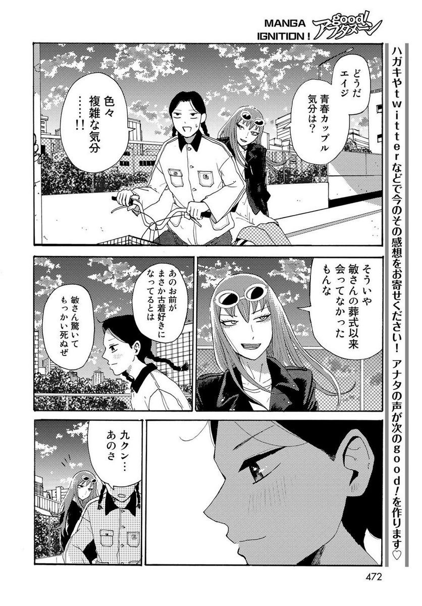 ビンテイジ - 第20話 - Page 20