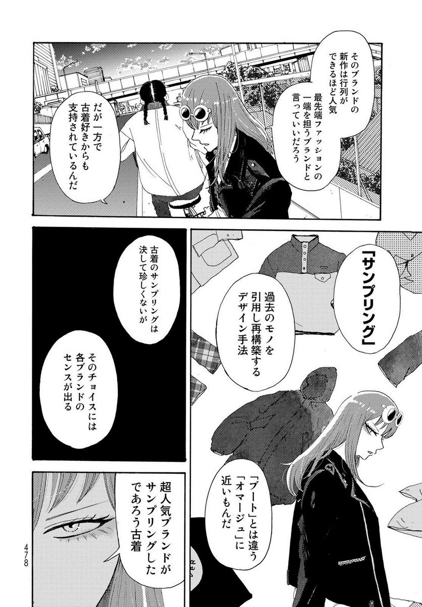 ビンテイジ - 第20話 - Page 26