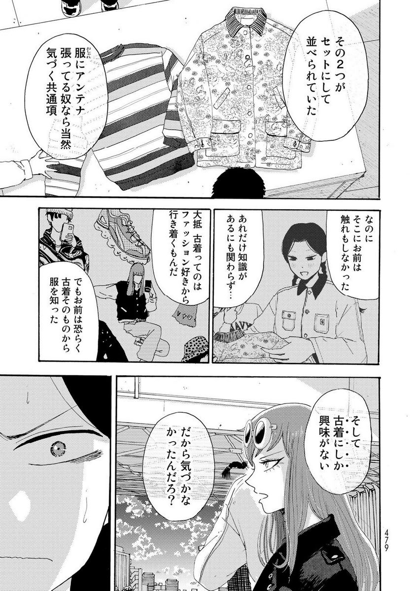 ビンテイジ - 第20話 - Page 27