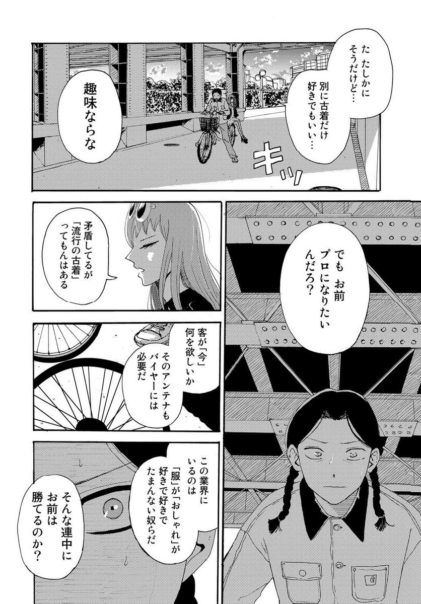 ビンテイジ - 第20話 - Page 28