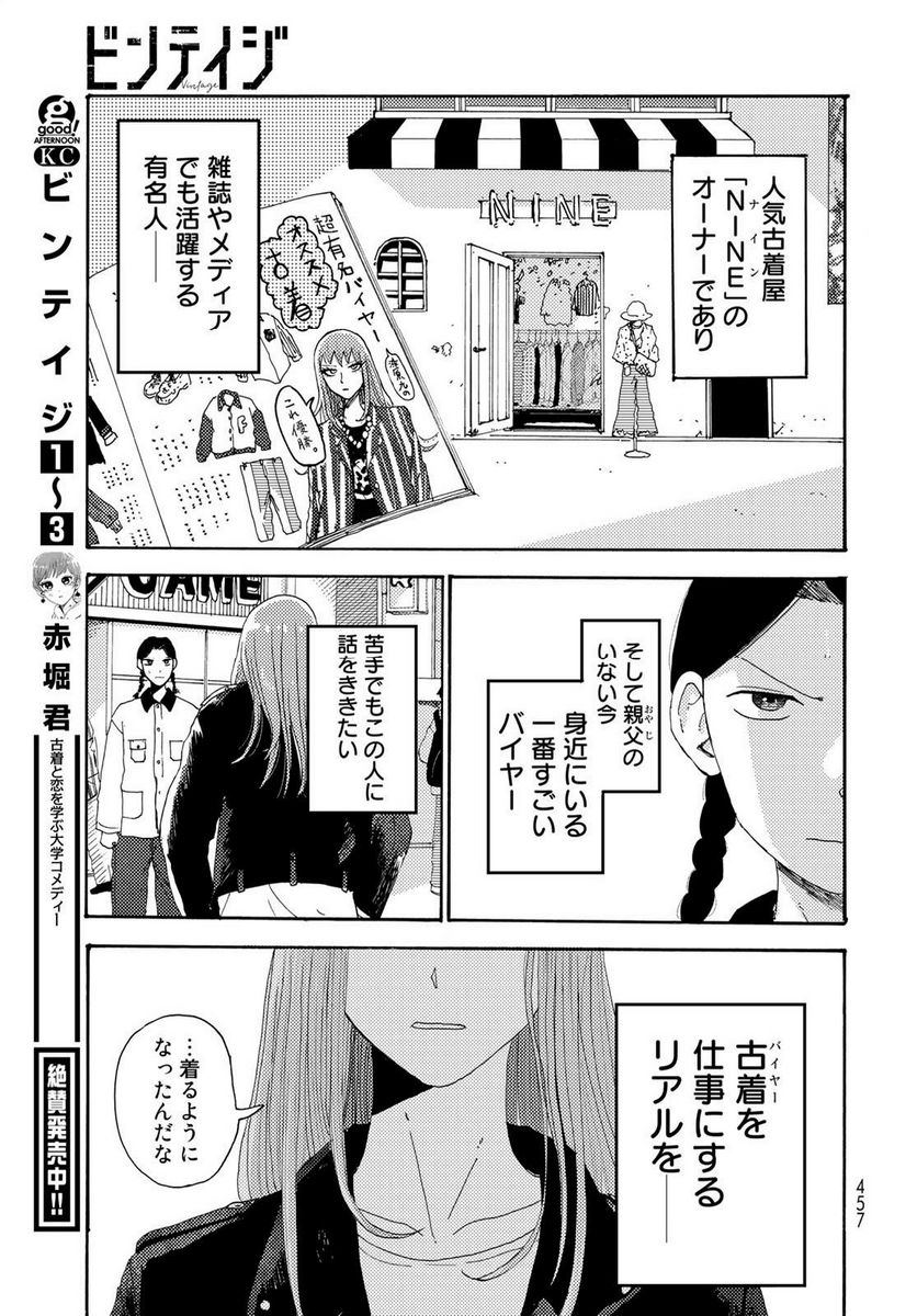 ビンテイジ - 第20話 - Page 5