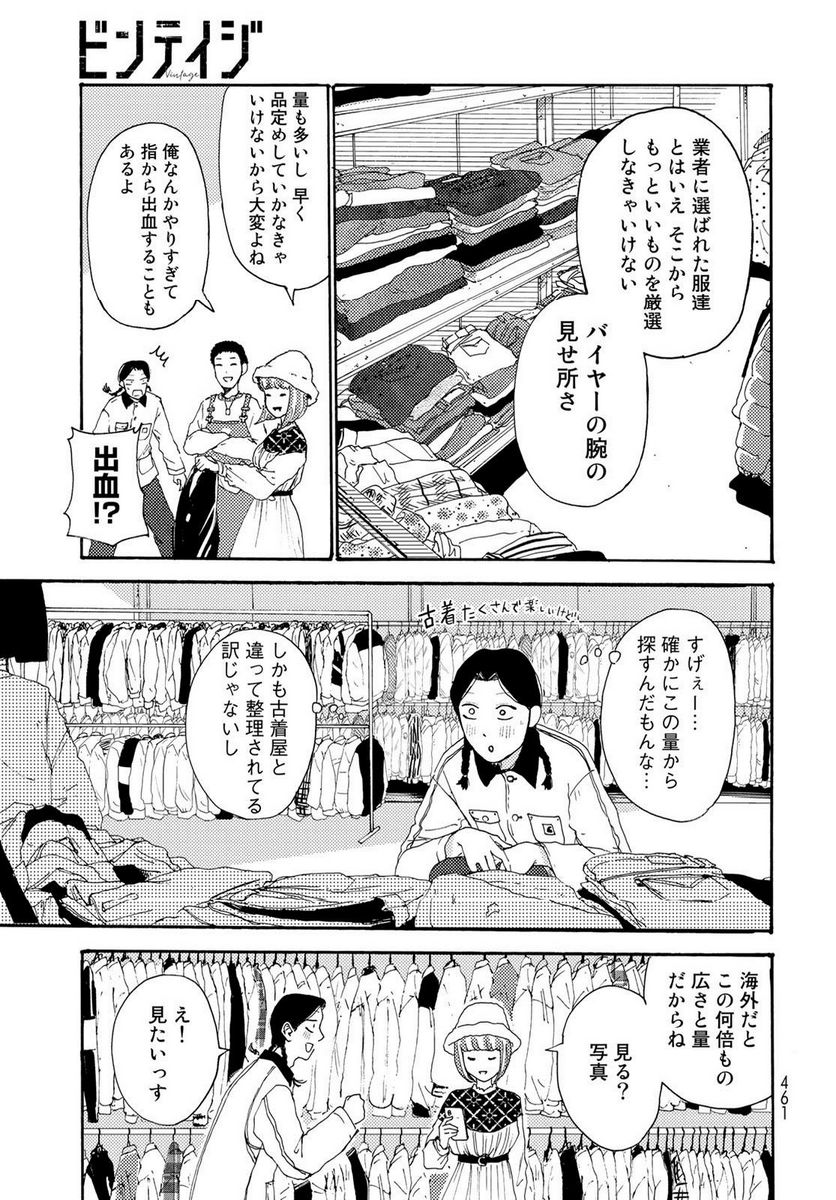 ビンテイジ - 第20話 - Page 9