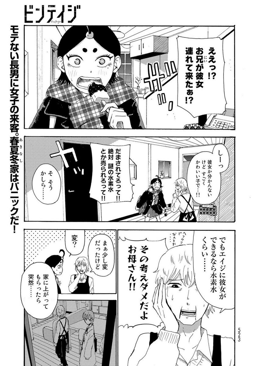 ビンテイジ - 第22話 - Page 1