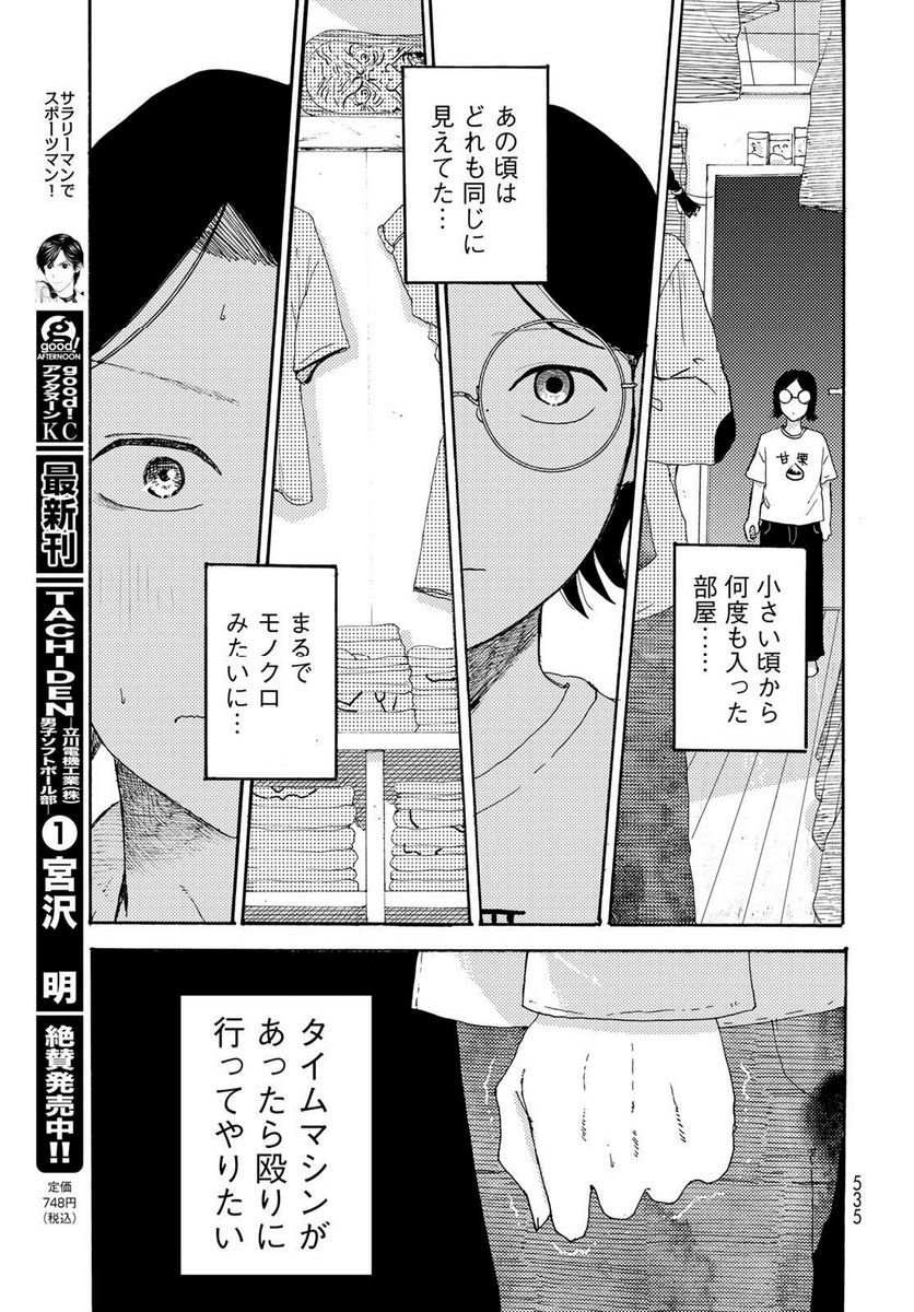 ビンテイジ - 第22話 - Page 13