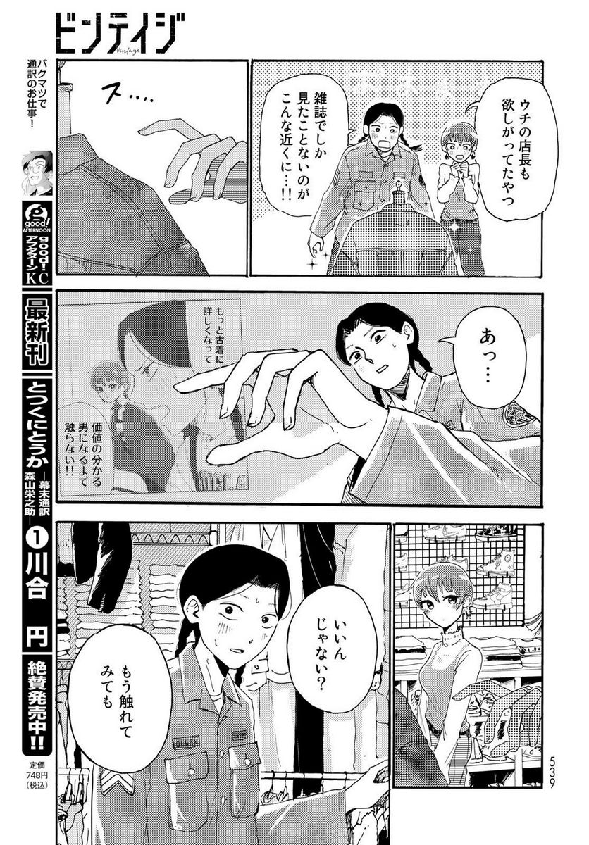 ビンテイジ - 第22話 - Page 17