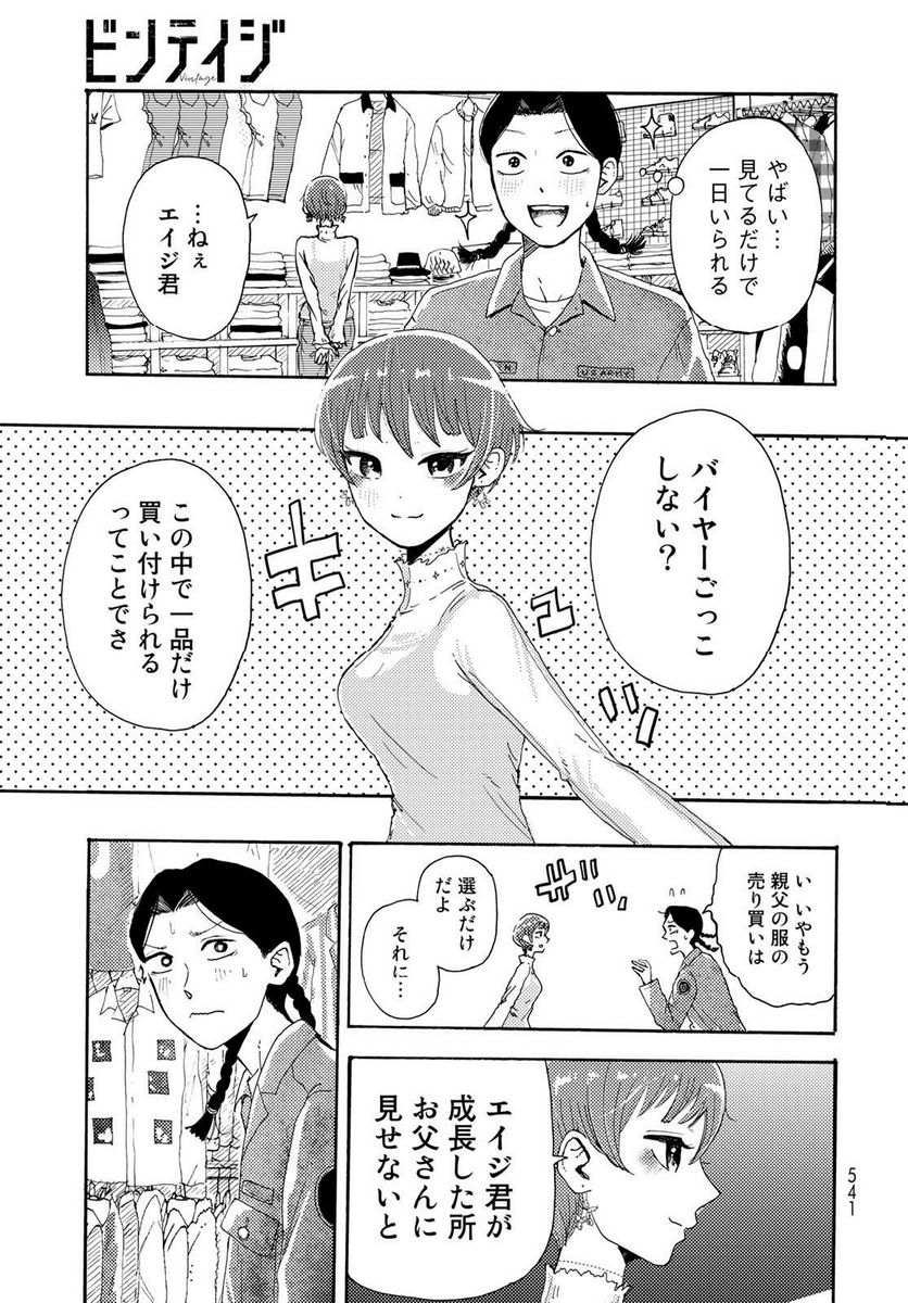 ビンテイジ - 第22話 - Page 19