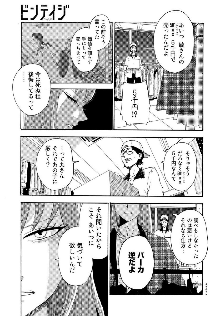 ビンテイジ - 第22話 - Page 21