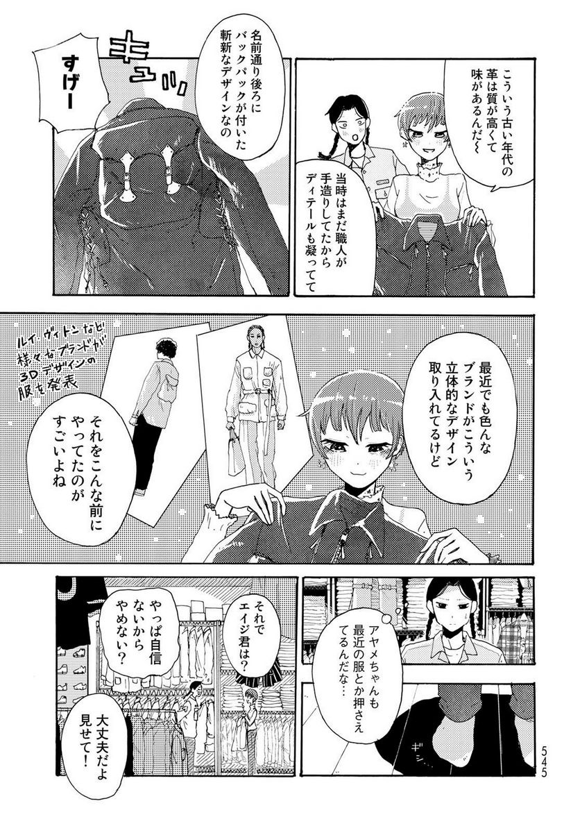 ビンテイジ - 第22話 - Page 23