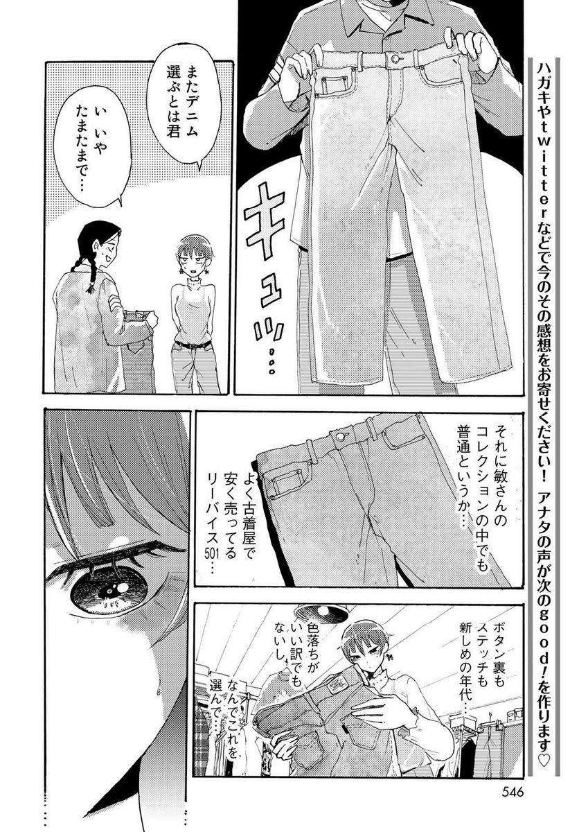 ビンテイジ - 第22話 - Page 24