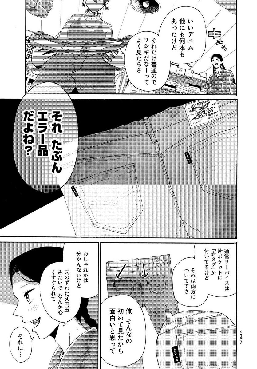 ビンテイジ - 第22話 - Page 25