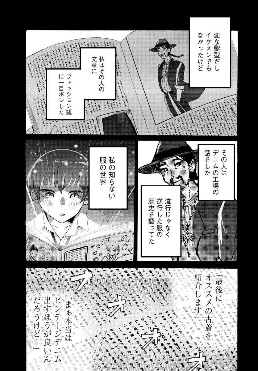 ビンテイジ - 第22話 - Page 27