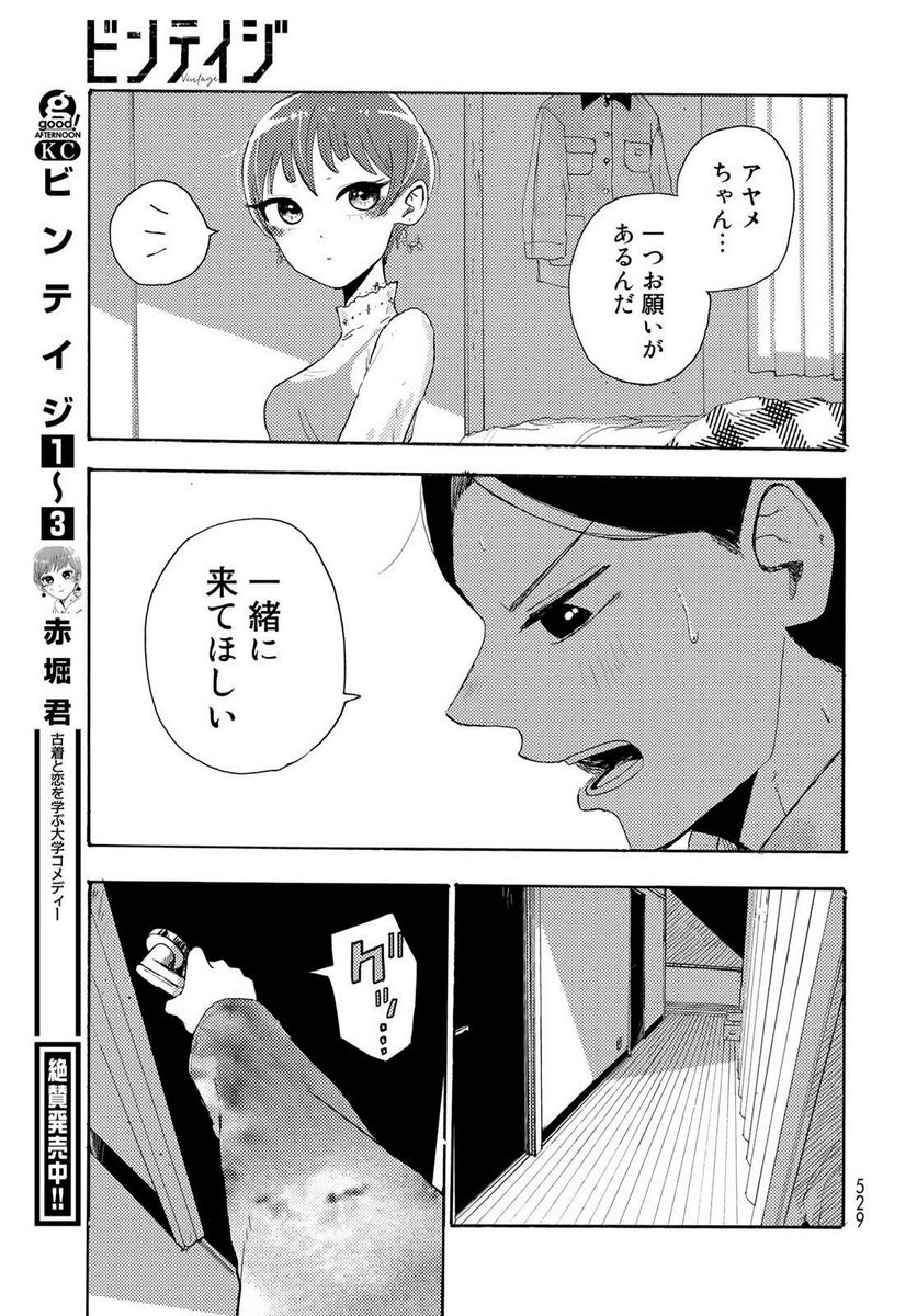 ビンテイジ - 第22話 - Page 7