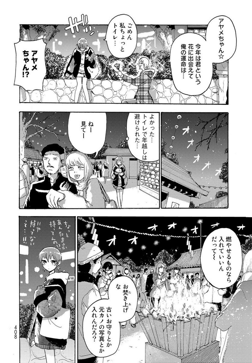 ビンテイジ - 第23話 - Page 20