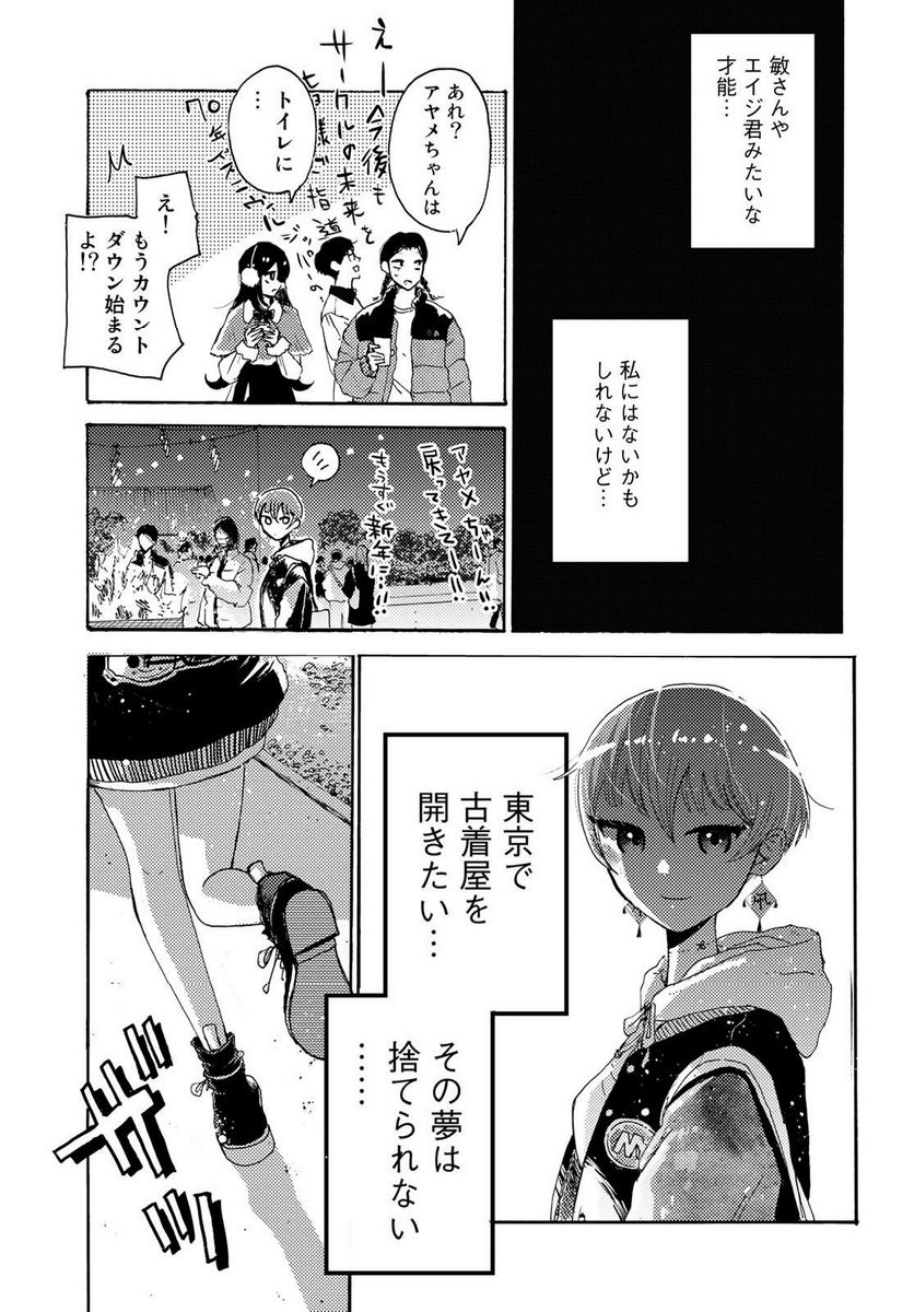 ビンテイジ - 第23話 - Page 23